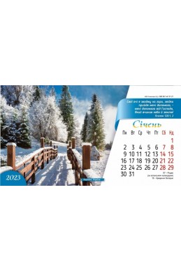 Настільний християнський перекидний календар 2023 "Допомога від Господа"